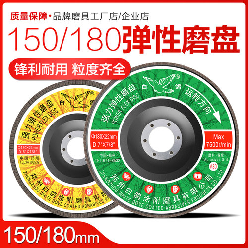 白鸽150/180mm弹性磨盘百叶片