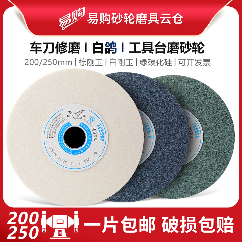 白鸽250陶瓷砂轮白刚玉绿碳化硅