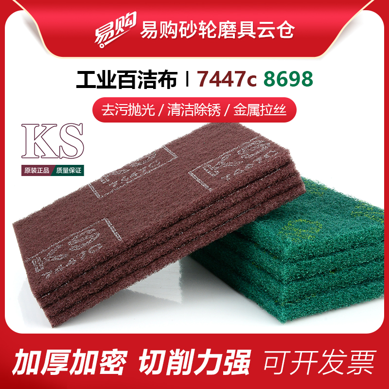 KS百洁布7447C工业拉丝布不锈钢抛光除锈厨房8698金刚砂擦锅神器