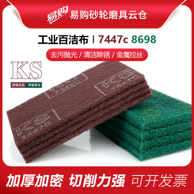 KS百洁布7447C工业拉丝布不锈钢抛光除锈厨房8698金刚砂擦锅神器