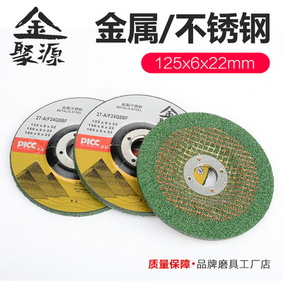 金聚源角磨片125x6x22mm 5寸手磨机磨盘金属不锈钢专用打磨砂轮片