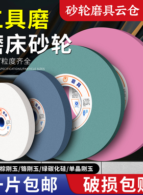 西湖陶瓷砂轮片250 200*20/25*32 350 WA白刚玉GC绿碳化硅磨合金