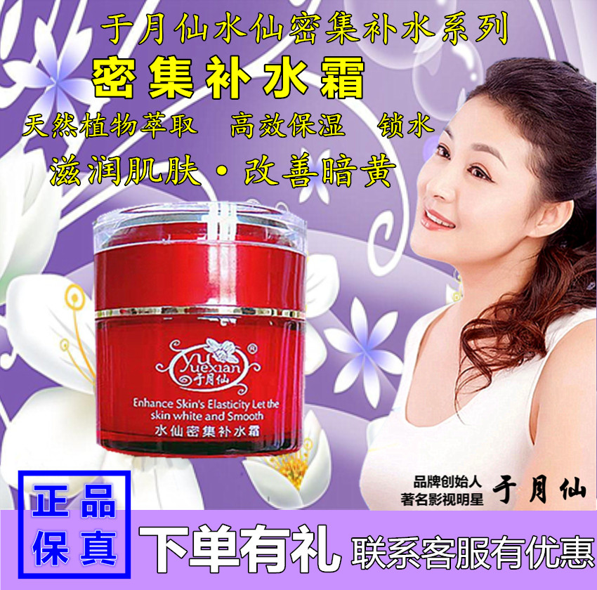 乡村爱情于月仙化妆品套装水仙密集补水霜控油补水保湿正品包邮