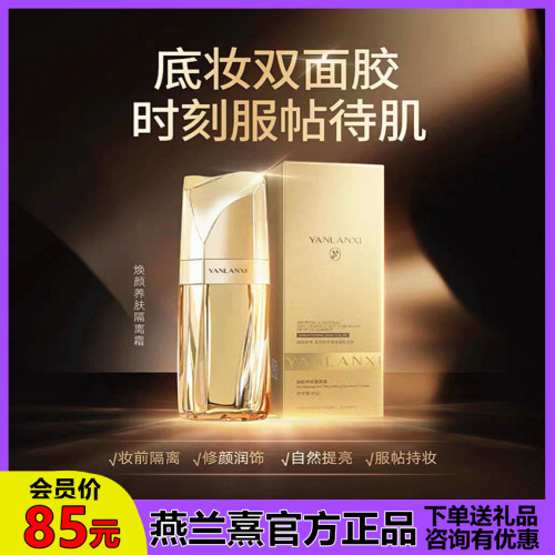 燕兰熹隔离霜正品保湿防护素颜