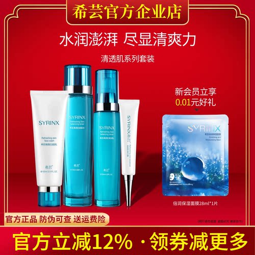 希芸清透肌水乳套装旗舰店正品