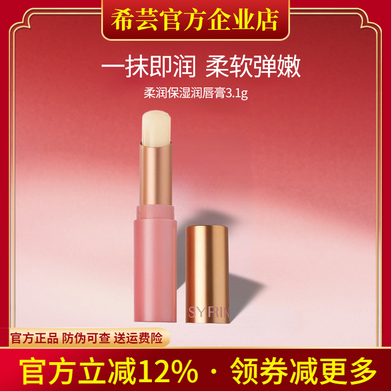 希芸保湿润唇膏旗舰店官网正品