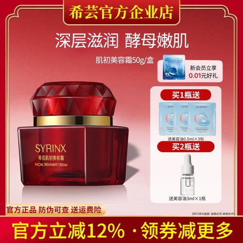 希芸旗舰店官网正品肌初美容霜