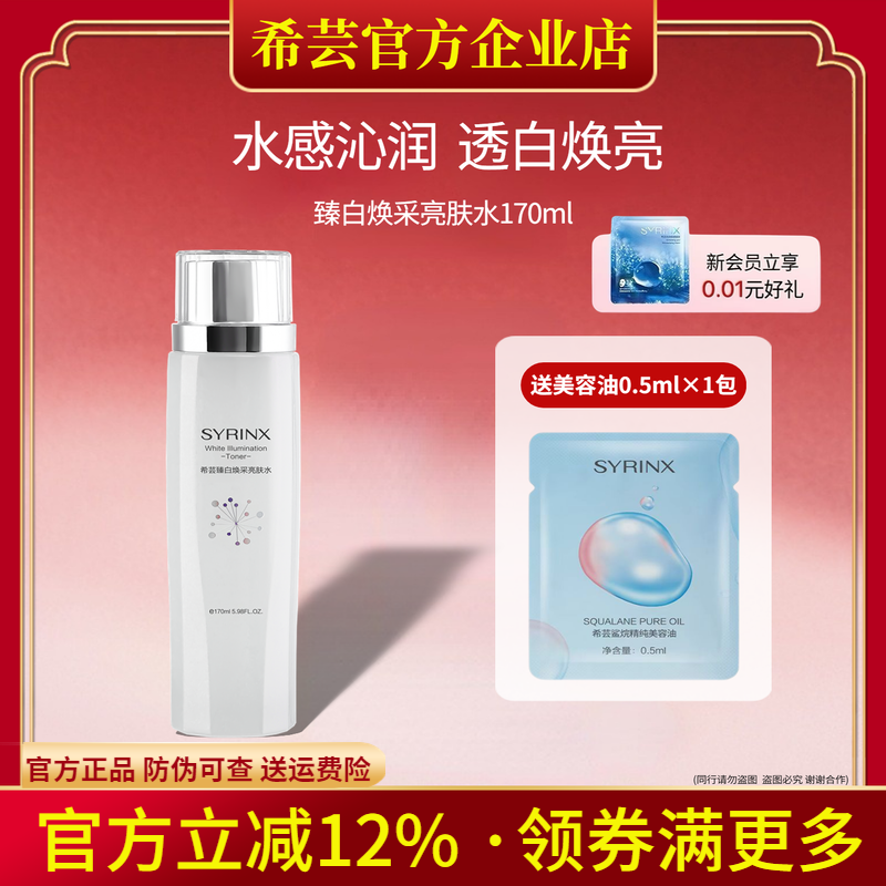 希芸臻白亮肤保湿水旗舰店正品