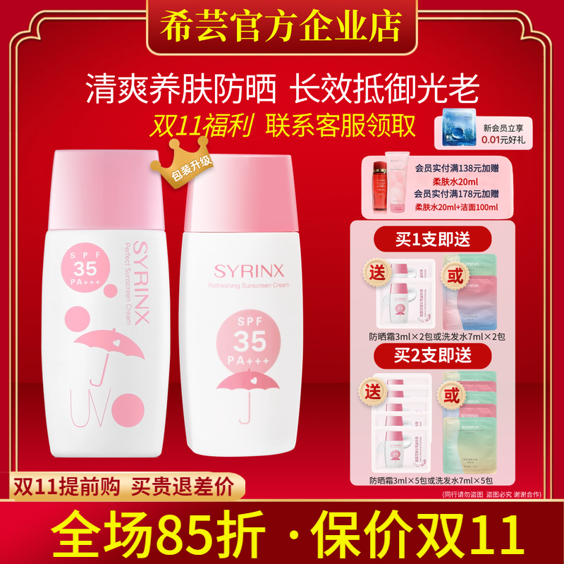 希芸旗舰店官网正品防晒霜