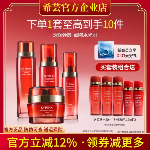 希芸新水漾水乳套装女旗舰店正品