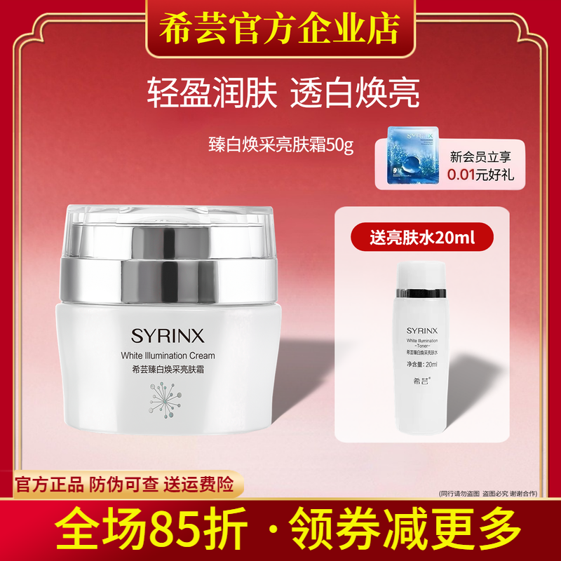 希芸臻白焕采修护霜50g 美白补水保湿面霜去黄亮肤淡化色斑保湿霜