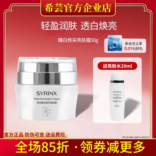 希芸臻白美白面霜旗舰店官方正品