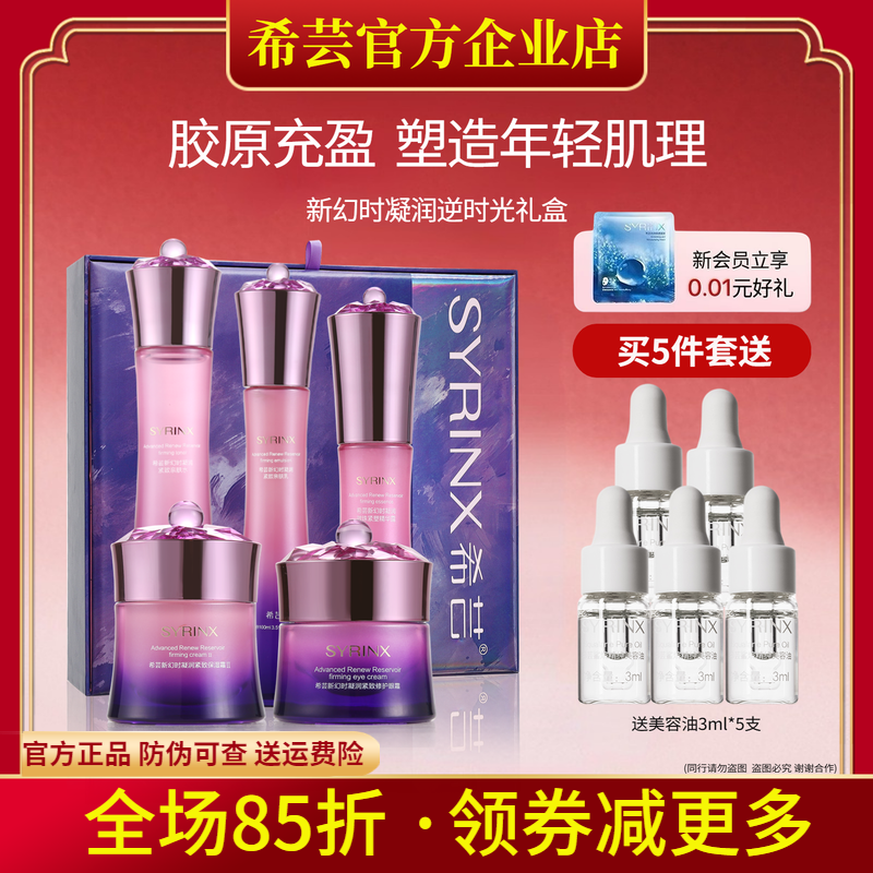 希芸新幻时套装礼盒补水保湿提拉紧致护肤官方旗舰店官网正品