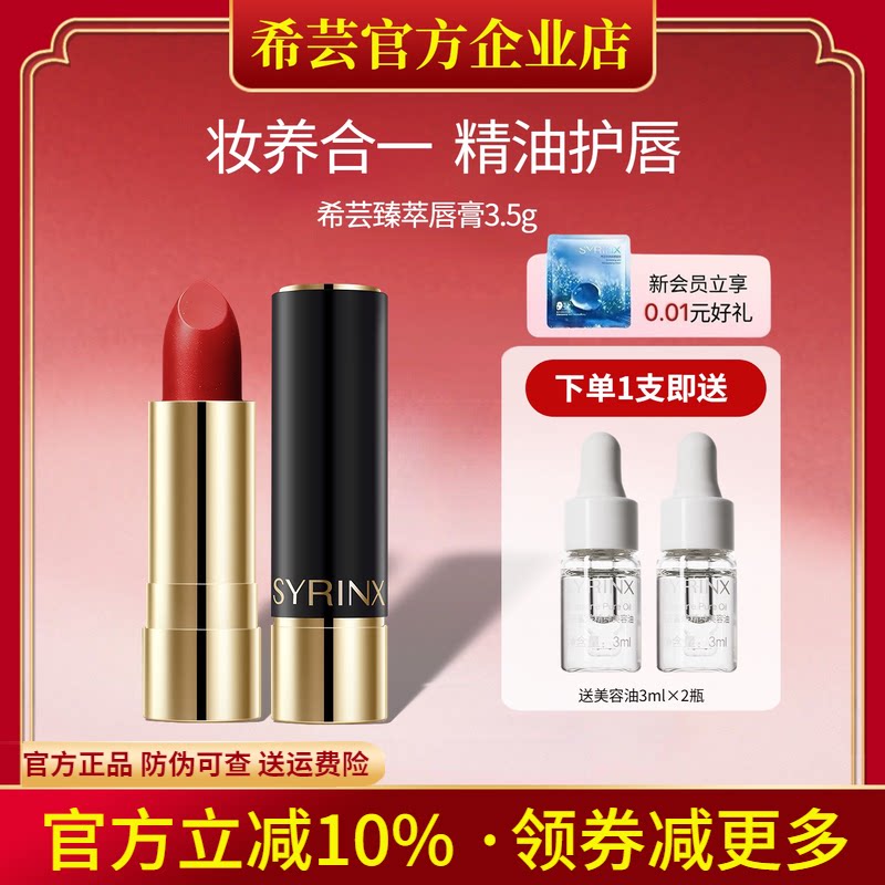 希芸臻萃唇膏口红唇釉滋润亮面玫瑰精油芭乐粉官方旗舰店官网正品