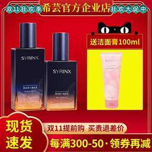 希芸男士水乳补水保湿护肤品套装改善毛孔控油祛痘旗舰店官网正品