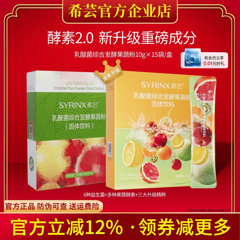 希芸酵素益生菌综合发酵果蔬粉孝素粉膳食纤维冲饮旗舰店官网正品