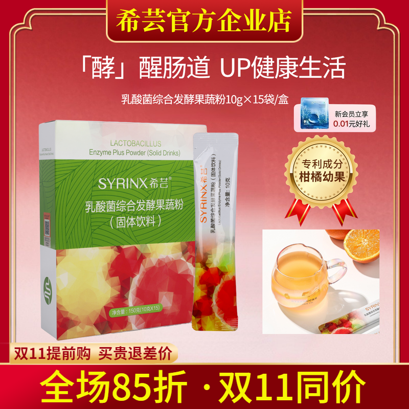 希芸旗舰店酵素粉益生菌综合发酵果蔬粉孝素膳食纤维冲饮官网正品