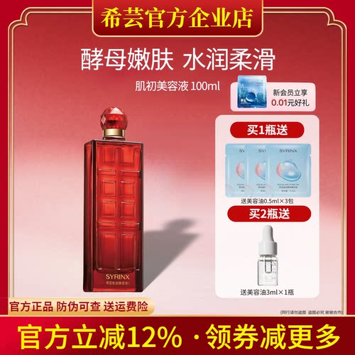 希芸肌初美容液旗舰店官网正品
