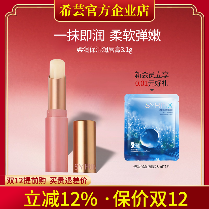 希芸保湿润唇膏旗舰店官网正品