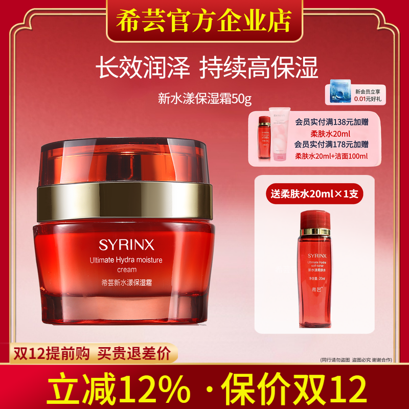 希芸新水漾保湿霜旗舰店官方正品