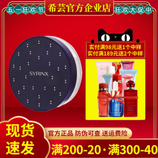 希芸散粉定妆粉持久控油防水防汗蜜粉粉饼官方旗舰店官网正品