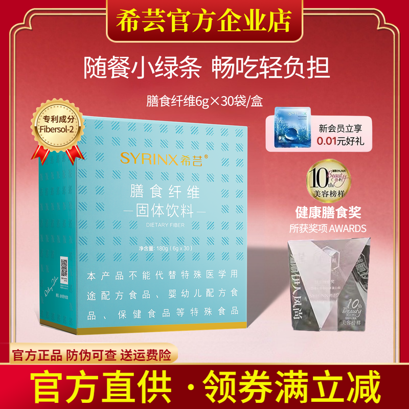 希芸旗舰店官网正品小绿膳食纤维