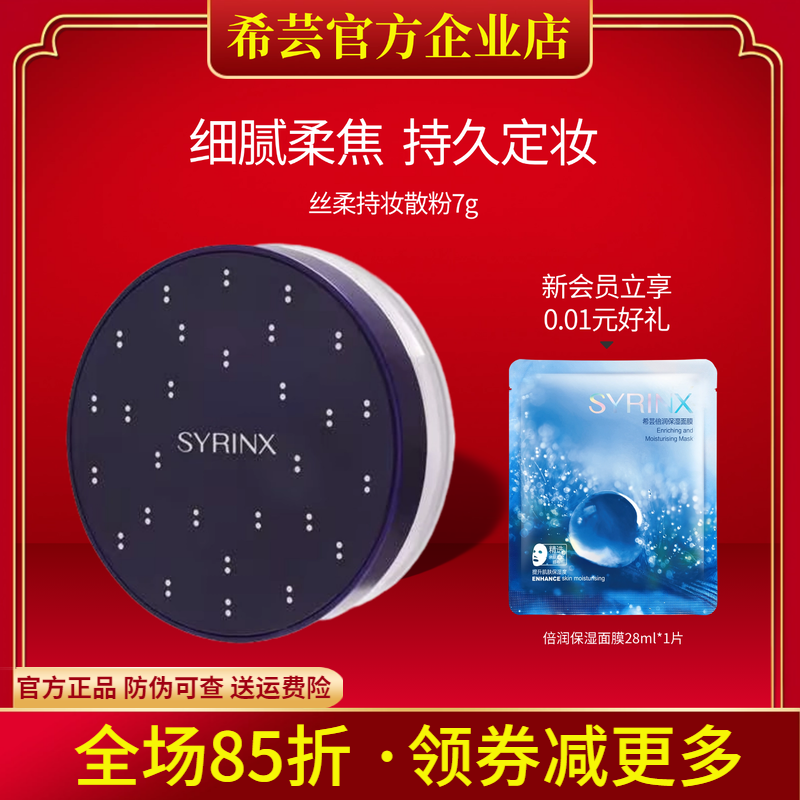 希芸丝柔持妆散粉控油定妆持久哑光蜜粉粉饼遮瑕旗舰店官网正品