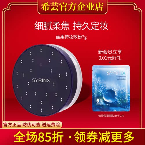 希芸散粉旗舰店官网正品