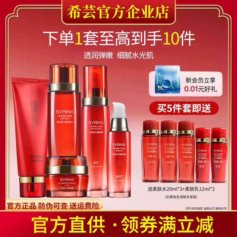 希芸新水漾水乳套装旗舰店正品