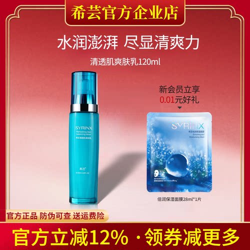 希芸清透肌爽肤乳液补水保湿清爽好吸收乳液旗舰店官网正品