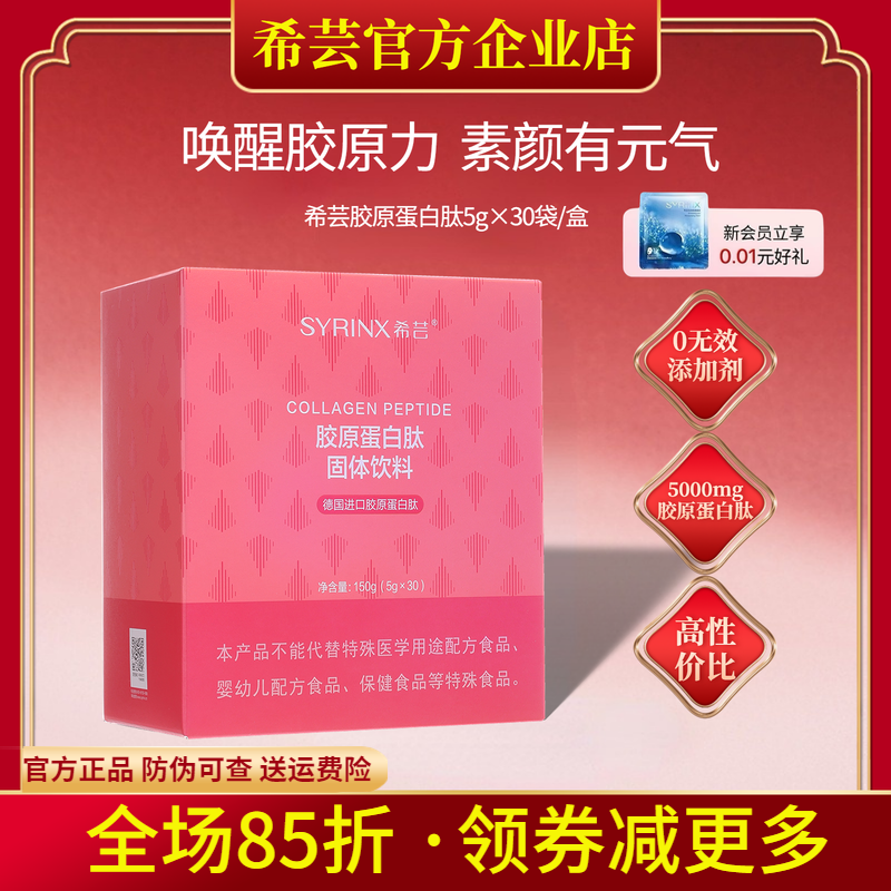 希芸胶原蛋白粉肽口服精华饮品液态饮固体饮料官方旗舰店官网正品
