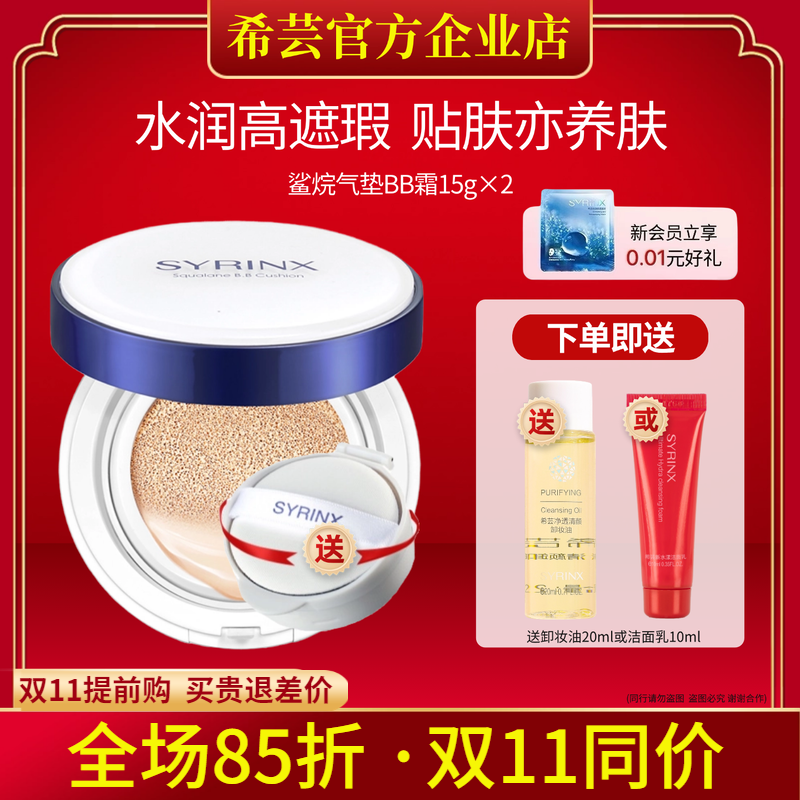 希芸鲨烷气垫BB霜旗舰店官网正品