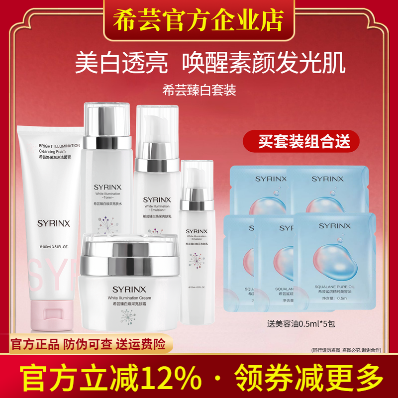 希芸臻白水乳套装烟酰胺去黄提亮淡化色斑保湿官方旗舰店官网正品