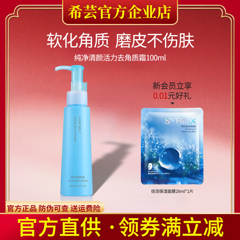 希芸旗舰店正品去角质霜啫喱膏