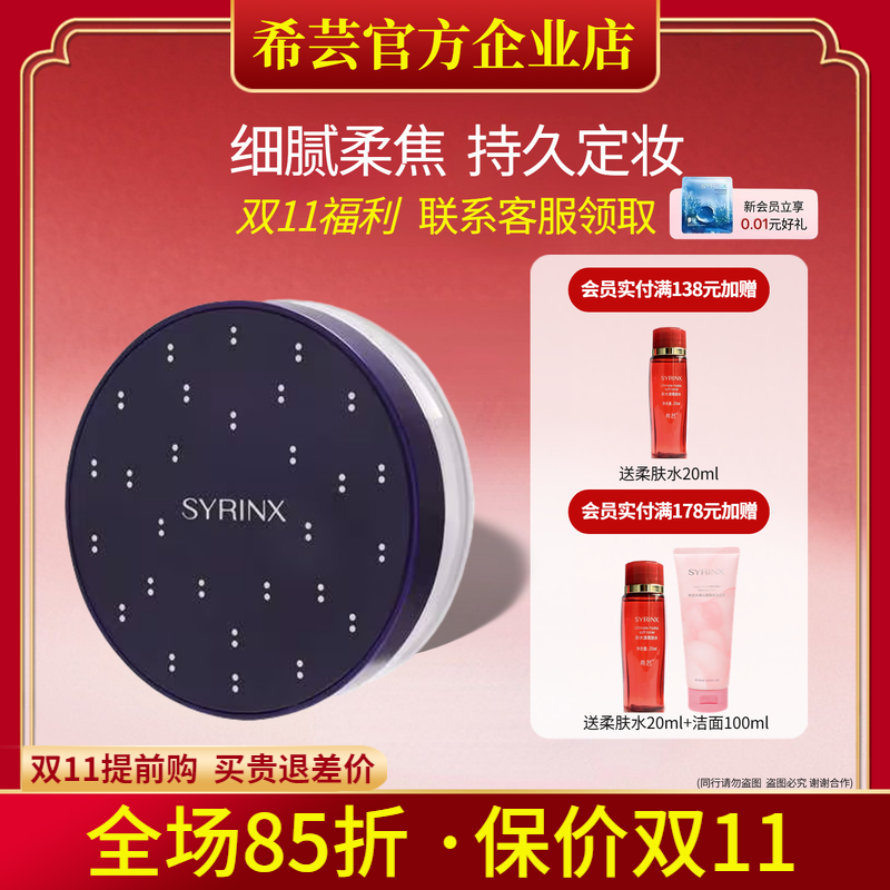 希芸散粉旗舰店官方正品
