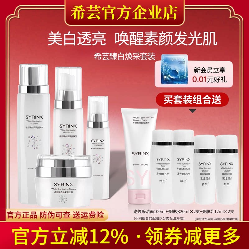希芸臻白水乳套装烟酰胺去黄提亮淡化色斑保湿官方旗舰店官网正品