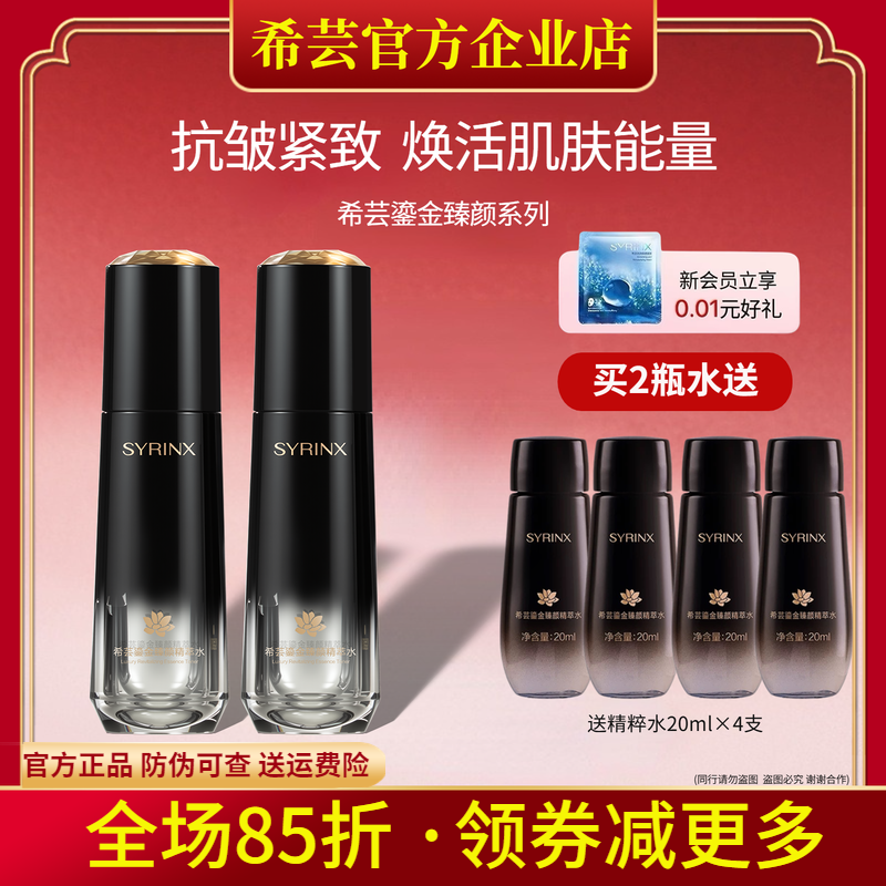 希芸鎏金爽肤水保湿修护化妆水精华水补水抗皱紧致旗舰店官方正品