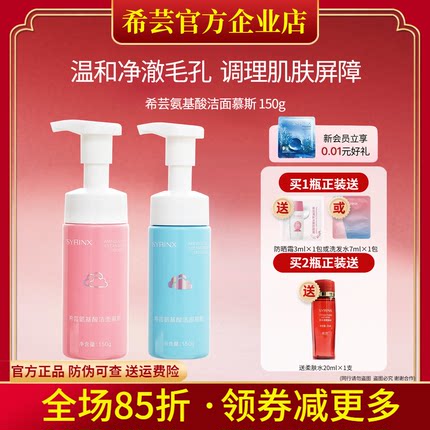 希芸氨基酸泡沫洗面奶洁面慕斯深层清洁官方旗舰店官网正品