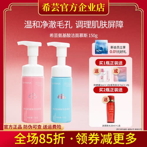 希芸泡泡慕斯洁面官方旗舰店正品