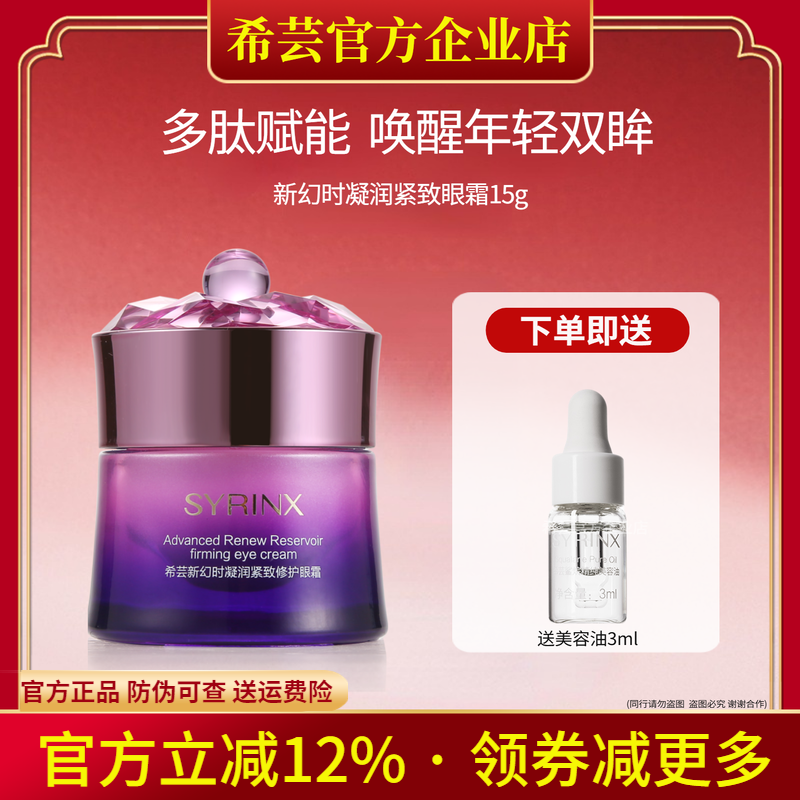 希芸新幻时眼霜旗舰店官网正品