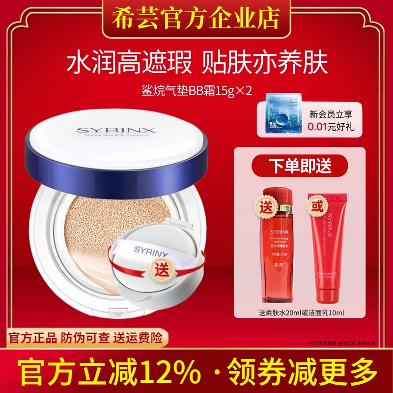 希芸鲨烷气垫BB霜粉底液遮瑕保湿持久裸妆提亮肤色旗舰店官网正品