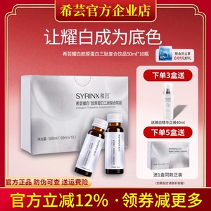 希芸耀白胶原蛋白肽旗舰店正品