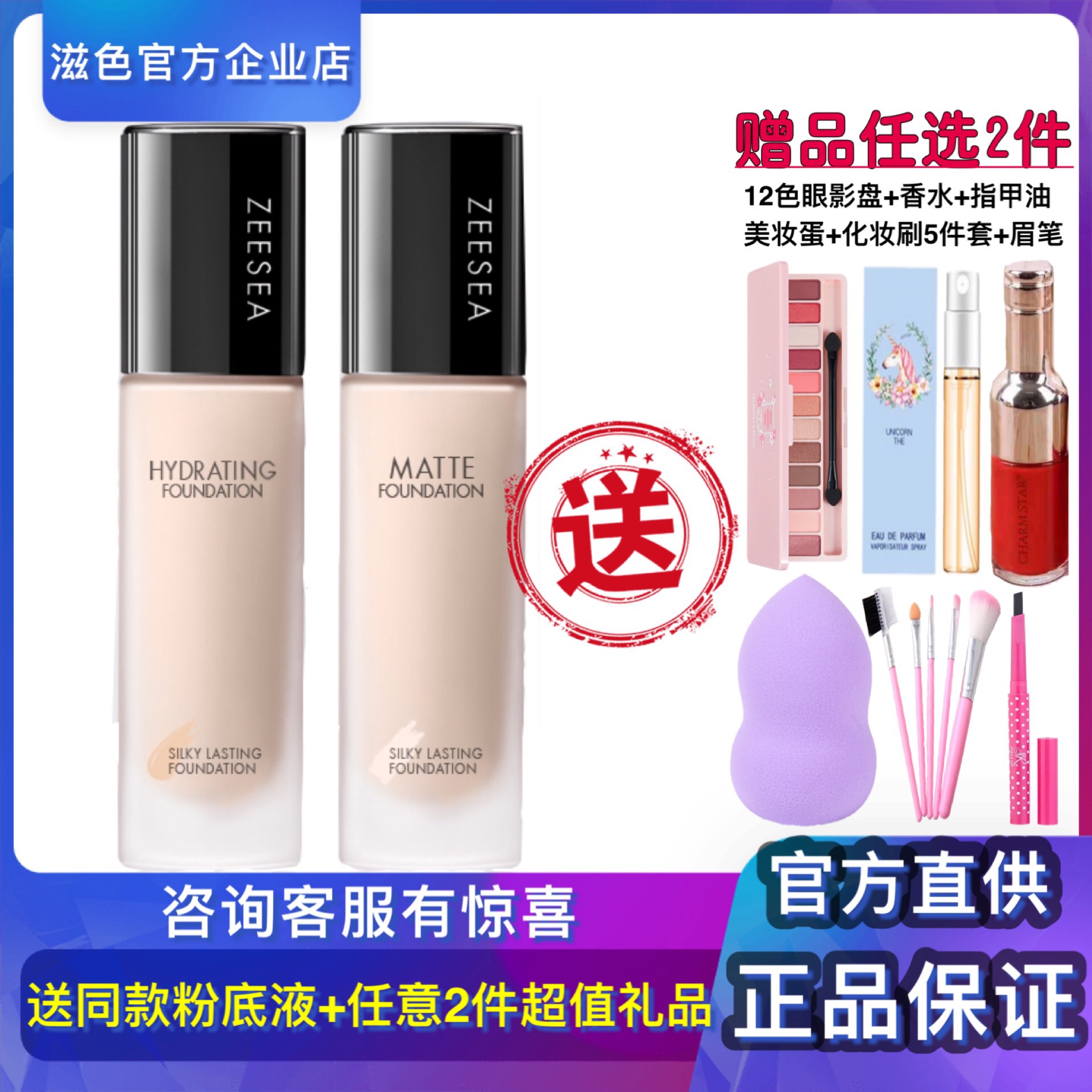 zeesea滋色轻薄水润粉底液女bb霜热销137件包邮