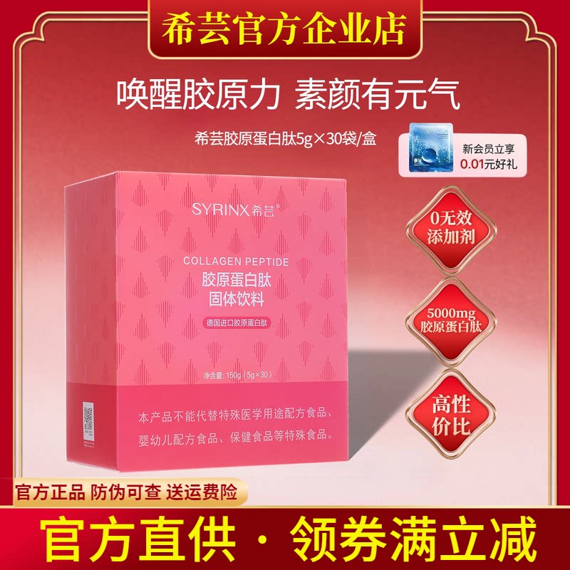 希芸胶原蛋白粉肽口服精华饮品液态饮固体饮料官方旗舰店官网正品