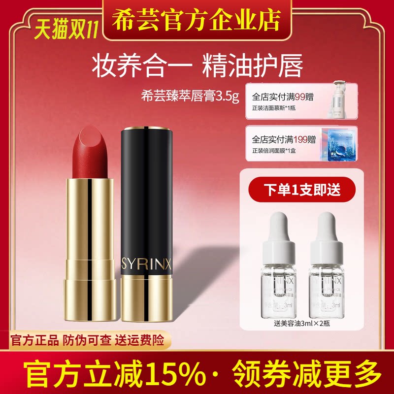 希芸臻萃唇膏口红唇釉滋润亮面玫瑰精油芭乐粉官方旗舰店官网正品