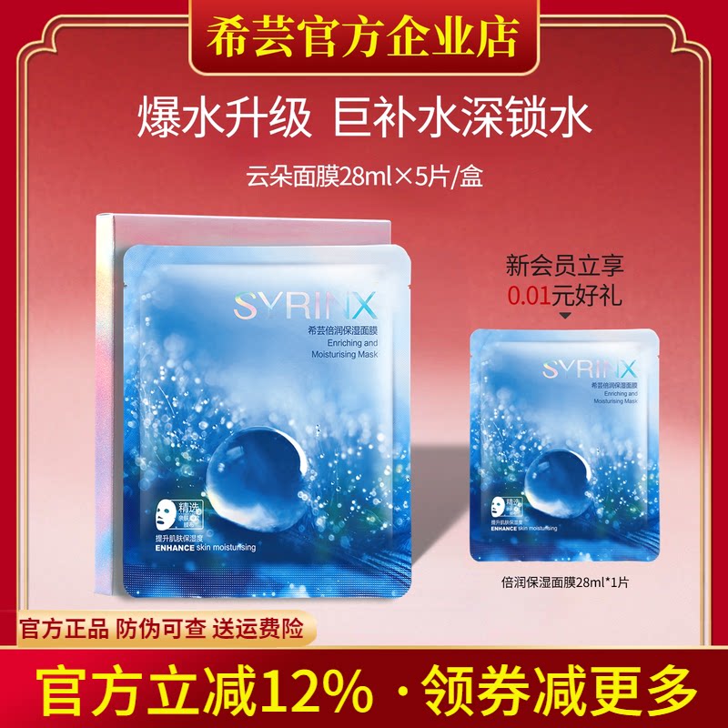 希芸大水滴云朵面膜 女补水保湿 玻尿酸熬夜敏感肌官方旗舰店正品图片