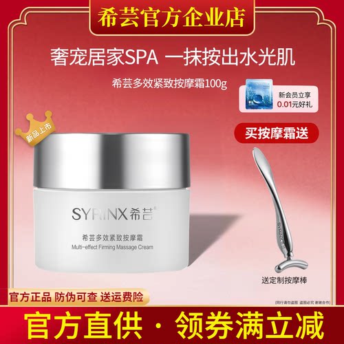 希芸紧致按摩霜旗舰店官方正品