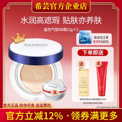 希芸旗舰店官网正品鲨烷气垫BB霜