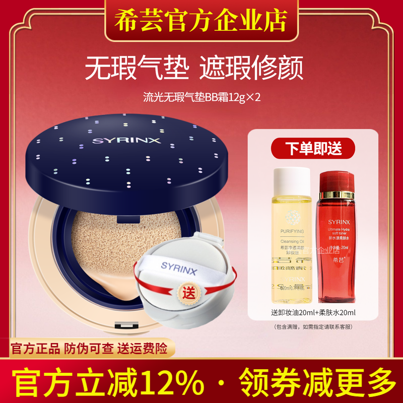 希芸旗舰店官网正品气垫BB霜遮瑕