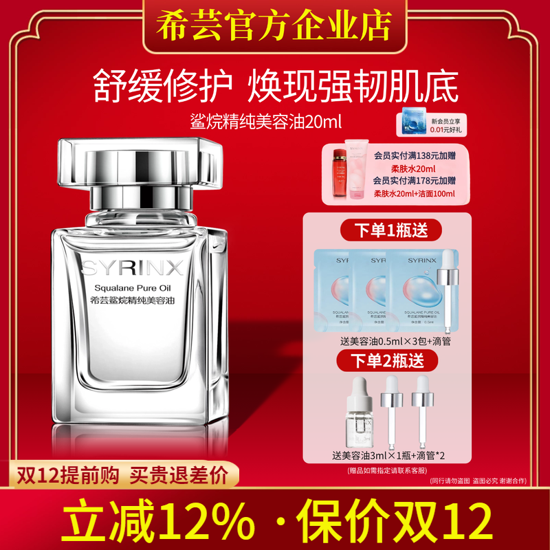 希芸旗舰店官网正品角鲨烷美容油